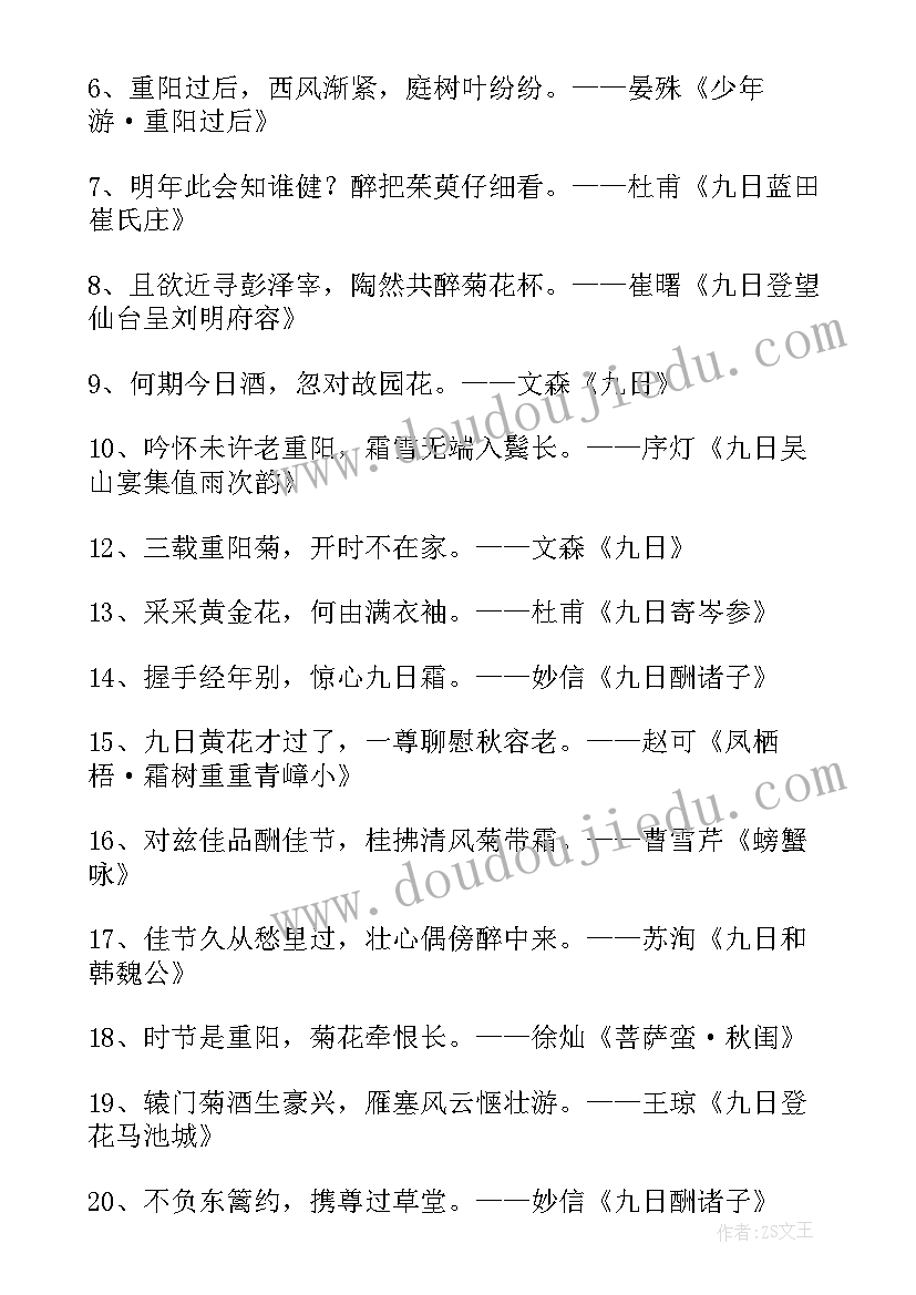 2023年赞美重阳节老人的诗句经典语录(模板5篇)