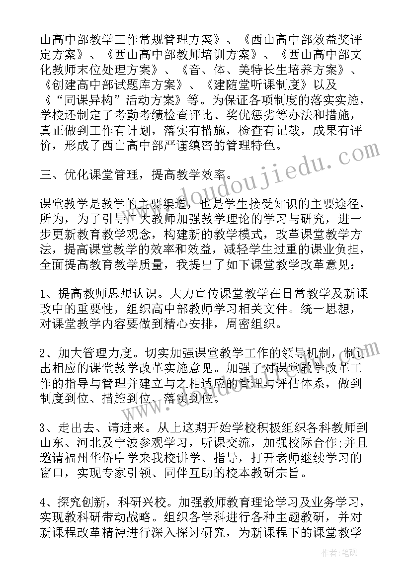 副园长述职述廉报告 校长个人年度述职报告总结(精选8篇)