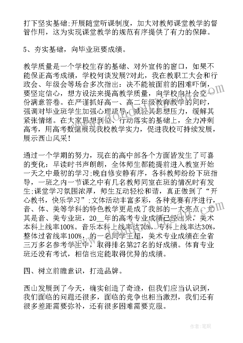 副园长述职述廉报告 校长个人年度述职报告总结(精选8篇)