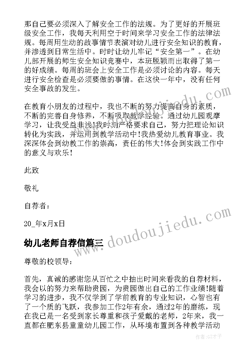 最新幼儿老师自荐信(实用5篇)