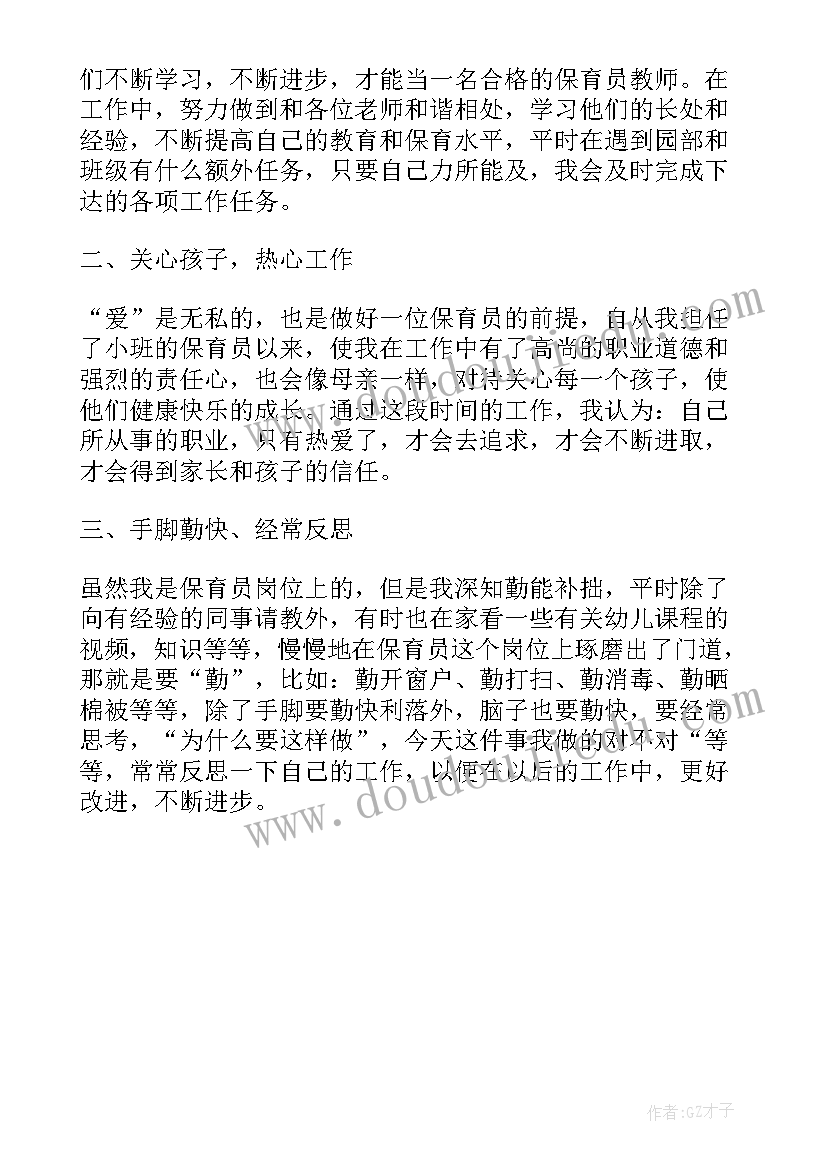 最新幼儿老师自荐信(实用5篇)