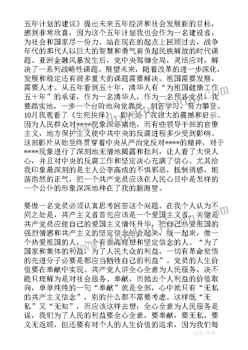 最新入党申请书大二还能交吗 大二入党申请书(优秀5篇)