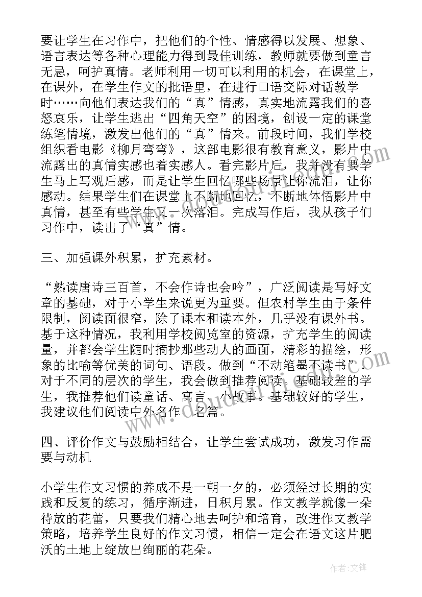 最新小学语文组赛课心得体会总结(优质5篇)