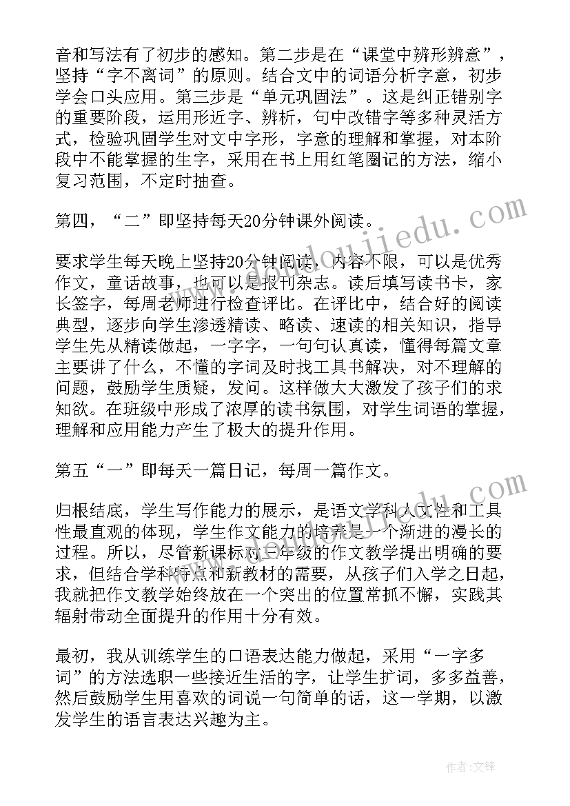 最新小学语文组赛课心得体会总结(优质5篇)