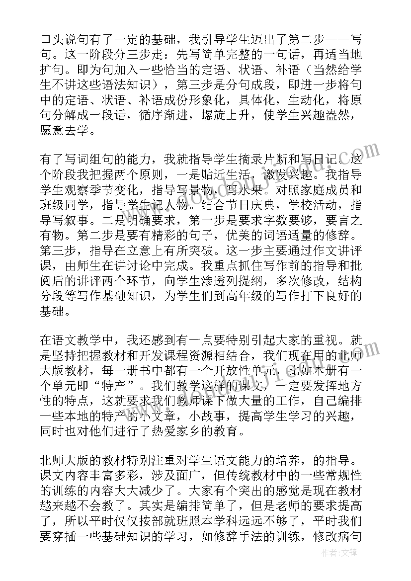 最新小学语文组赛课心得体会总结(优质5篇)