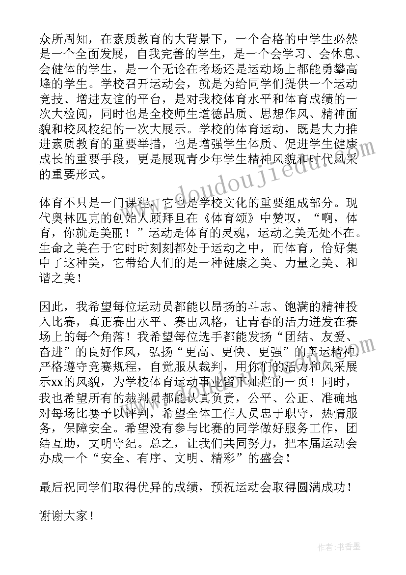 最新运动会开幕式讲话稿(优质5篇)