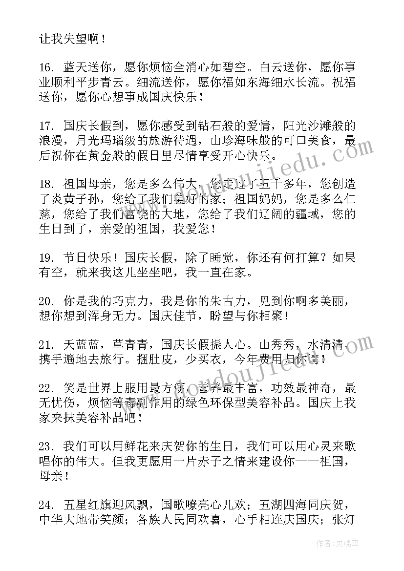 2023年国庆节给客户的祝福语简单明了(优秀8篇)