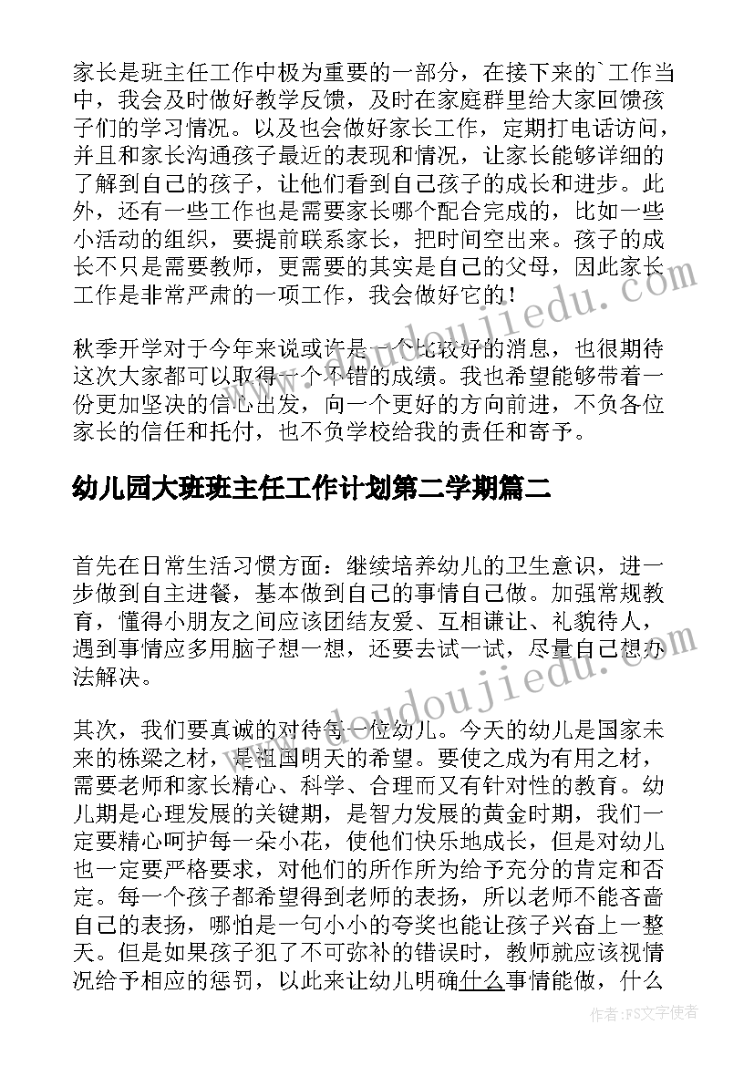 幼儿园大班班主任工作计划第二学期(模板10篇)