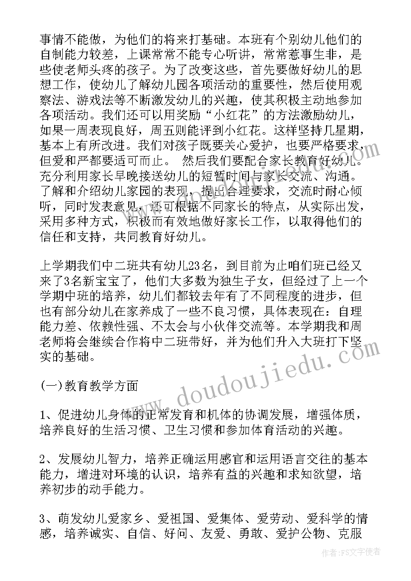 幼儿园大班班主任工作计划第二学期(模板10篇)