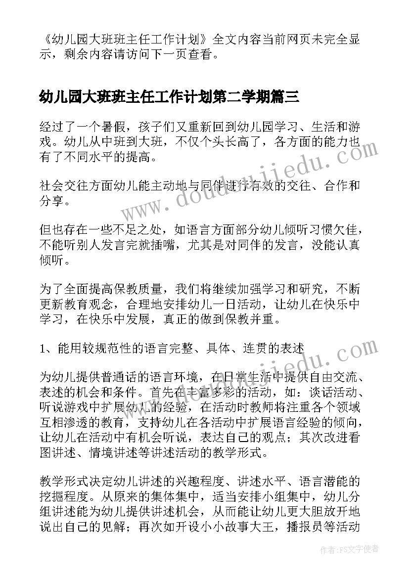 幼儿园大班班主任工作计划第二学期(模板10篇)