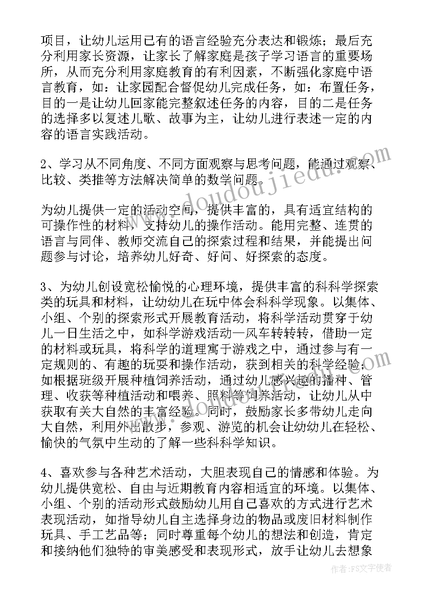 幼儿园大班班主任工作计划第二学期(模板10篇)