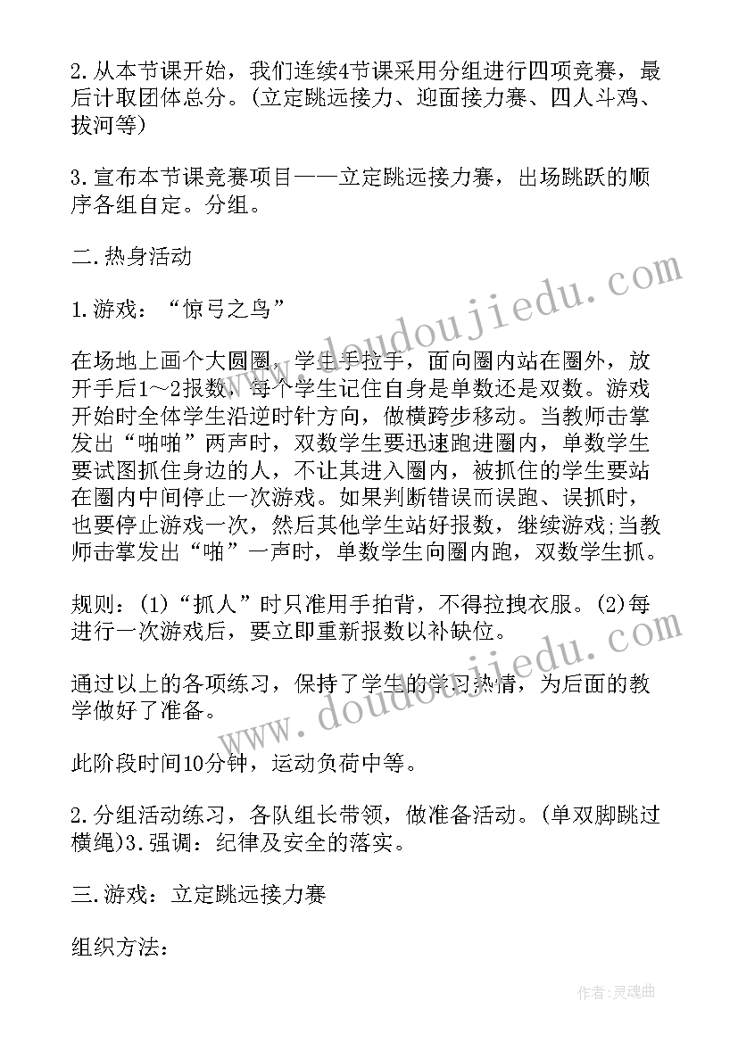 最新立定跳远教案小学六年级(优质5篇)