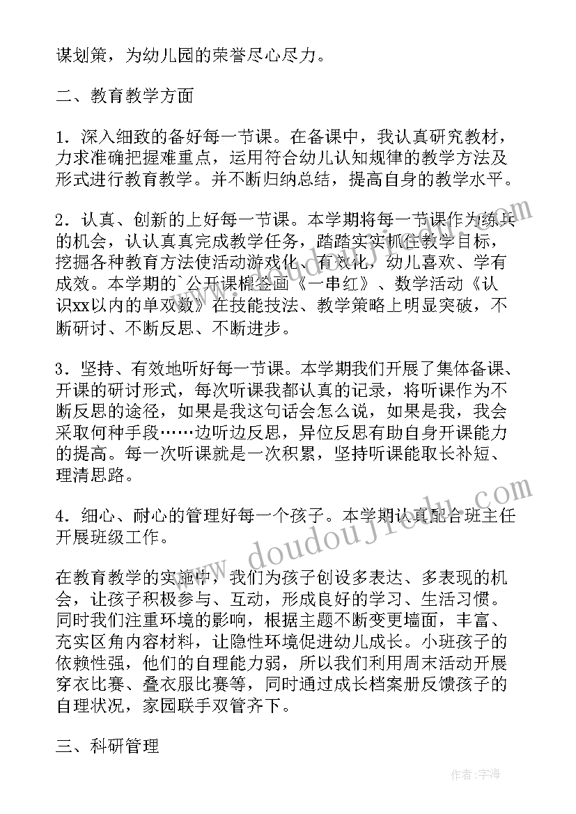 2023年大班老师第一学期个人总结(通用5篇)