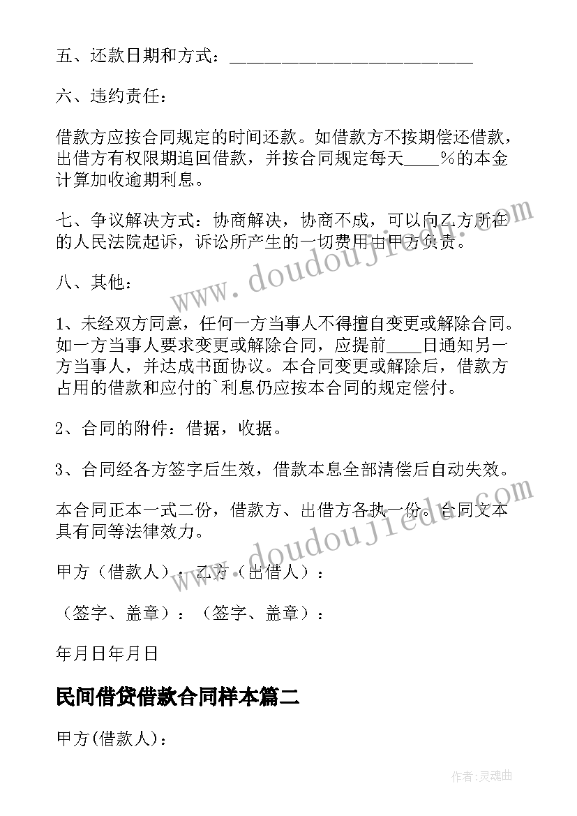 2023年民间借贷借款合同样本(汇总5篇)