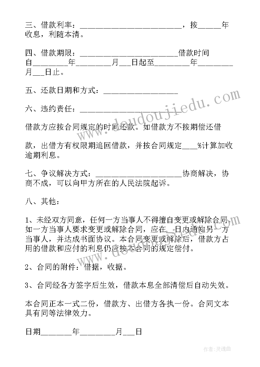 2023年民间借贷借款合同样本(汇总5篇)