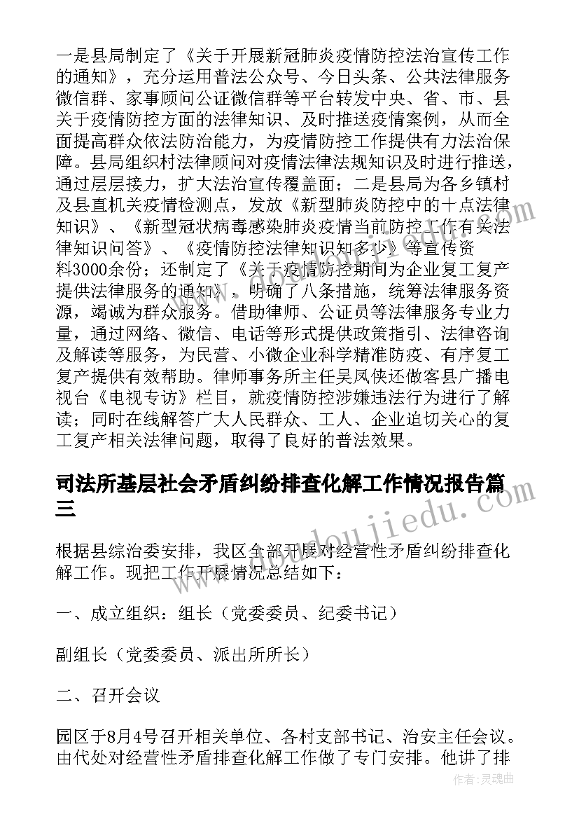 司法所基层社会矛盾纠纷排查化解工作情况报告(汇总5篇)