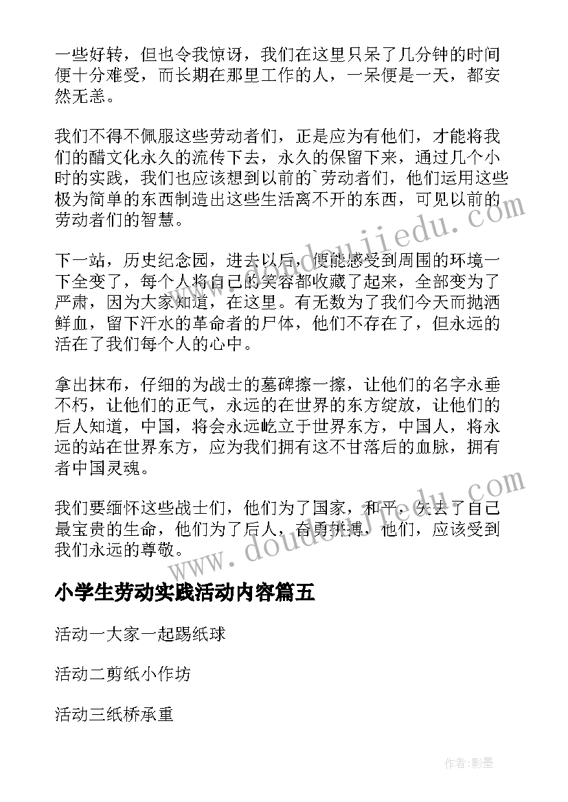 2023年小学生劳动实践活动内容 小学生寒假劳动实践心得体会(实用5篇)