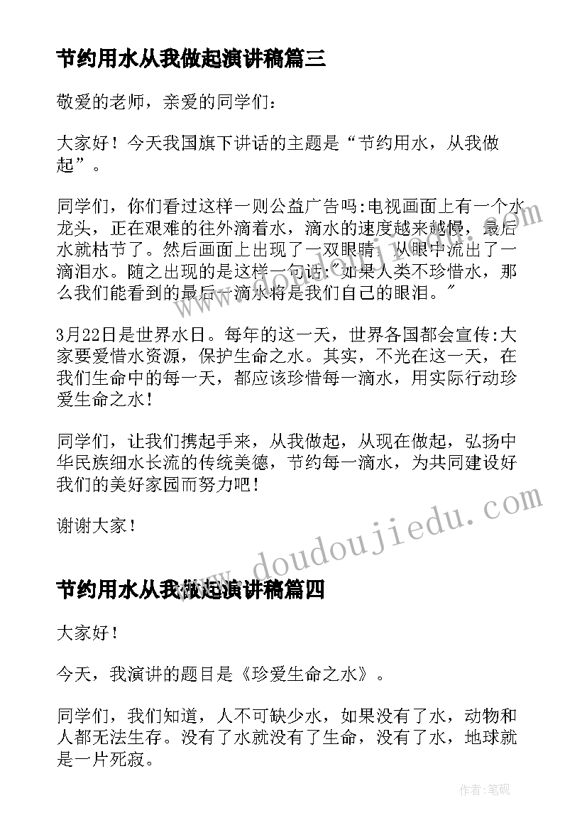 最新节约用水从我做起演讲稿(模板9篇)