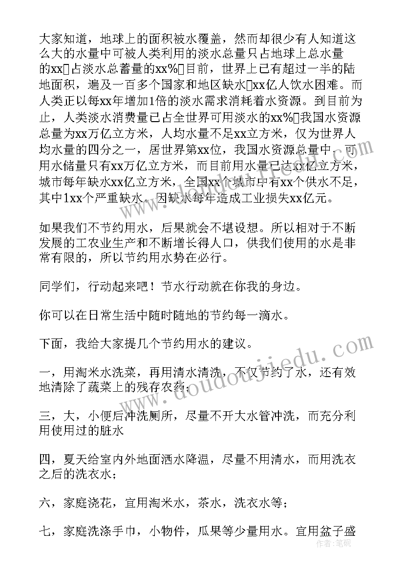 最新节约用水从我做起演讲稿(模板9篇)