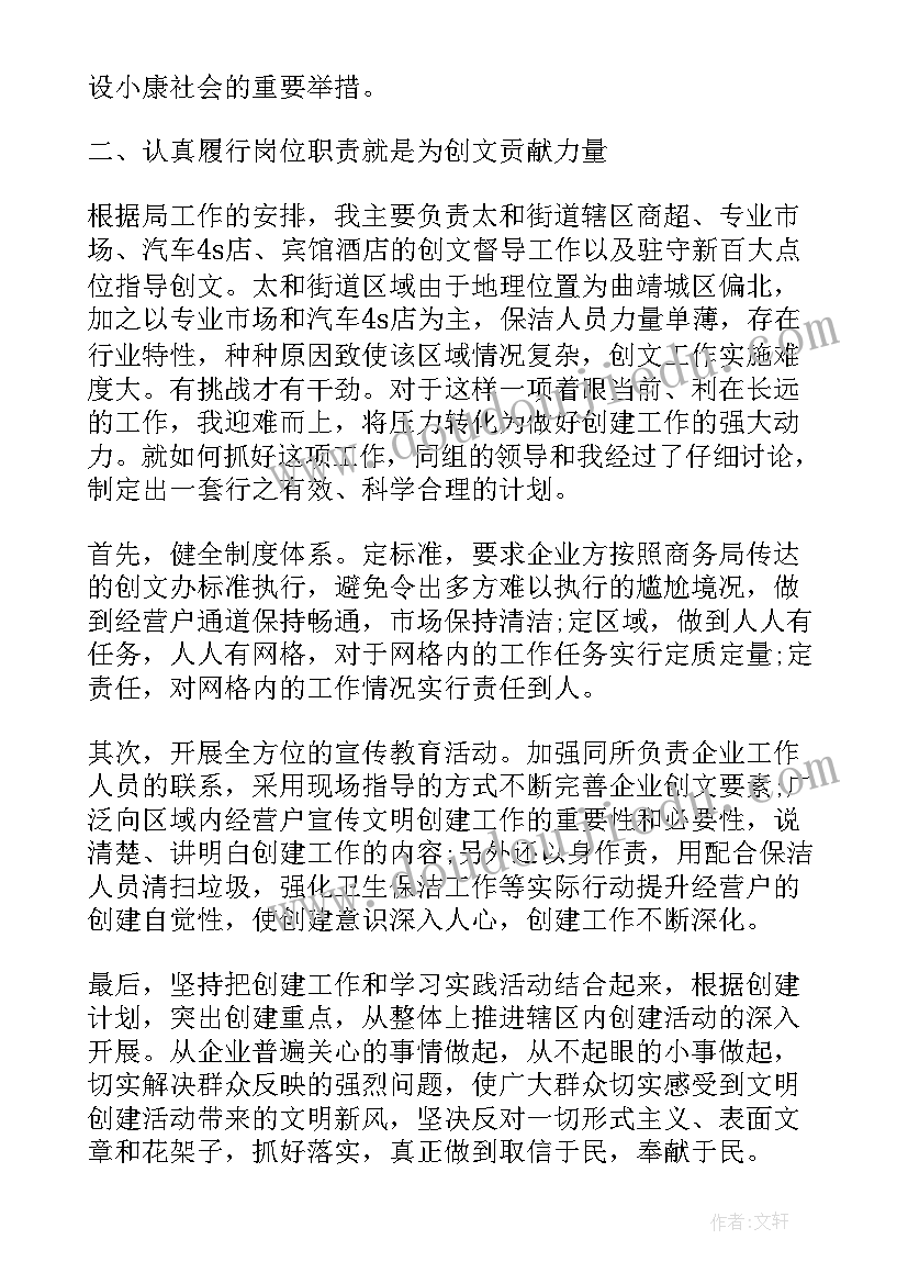 最新创建文明城个人心得体会(优秀5篇)