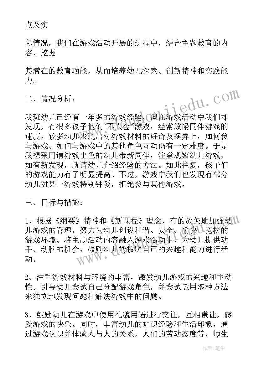 2023年大班幼儿游戏计划心得感悟 幼儿园大班游戏计划表(优质6篇)