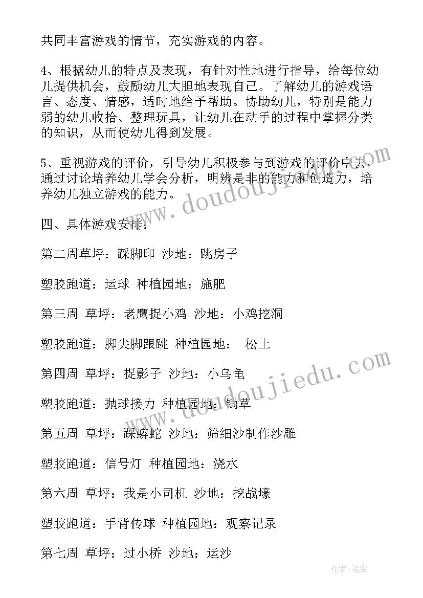 2023年大班幼儿游戏计划心得感悟 幼儿园大班游戏计划表(优质6篇)