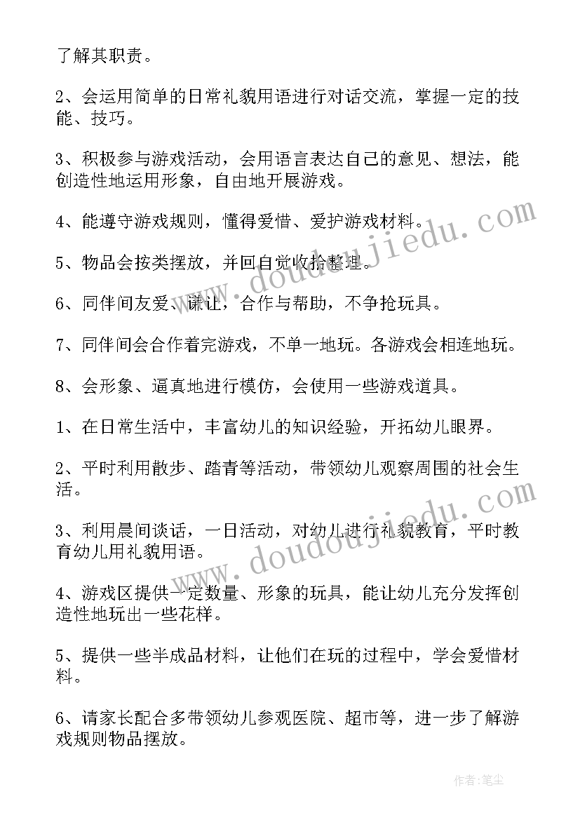 2023年大班幼儿游戏计划心得感悟 幼儿园大班游戏计划表(优质6篇)