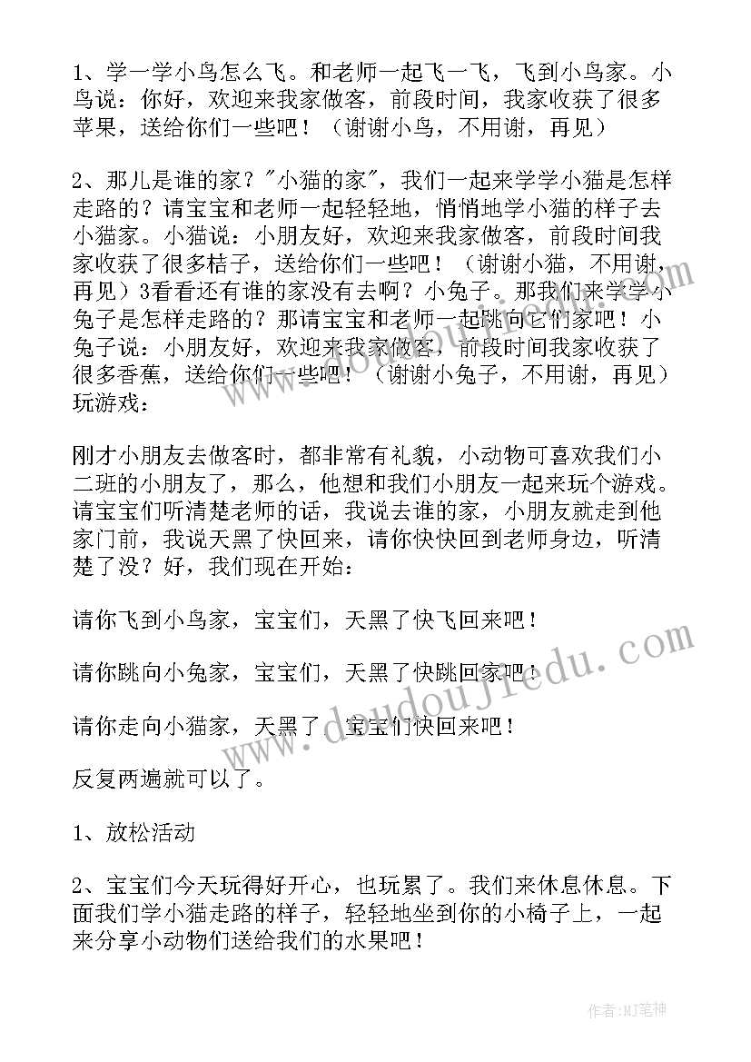 2023年幼儿园小班体育教案及反思(通用10篇)