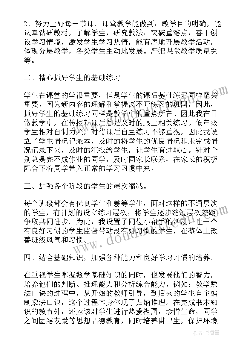 最新一年级数学教师年终工作总结 数学教师终个人工作总结报告(通用5篇)