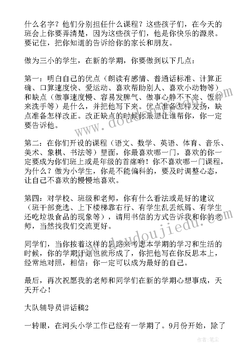 2023年入队大队辅导员简单讲话材料(优质5篇)