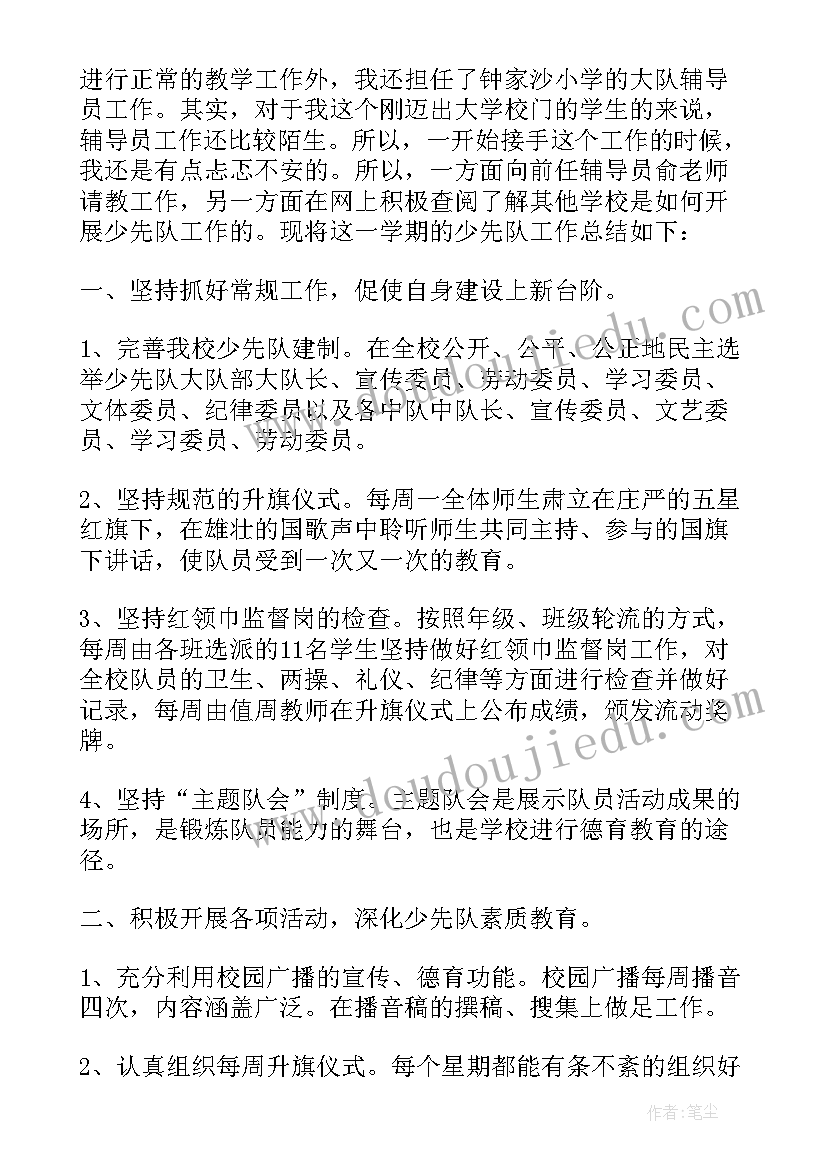 2023年入队大队辅导员简单讲话材料(优质5篇)