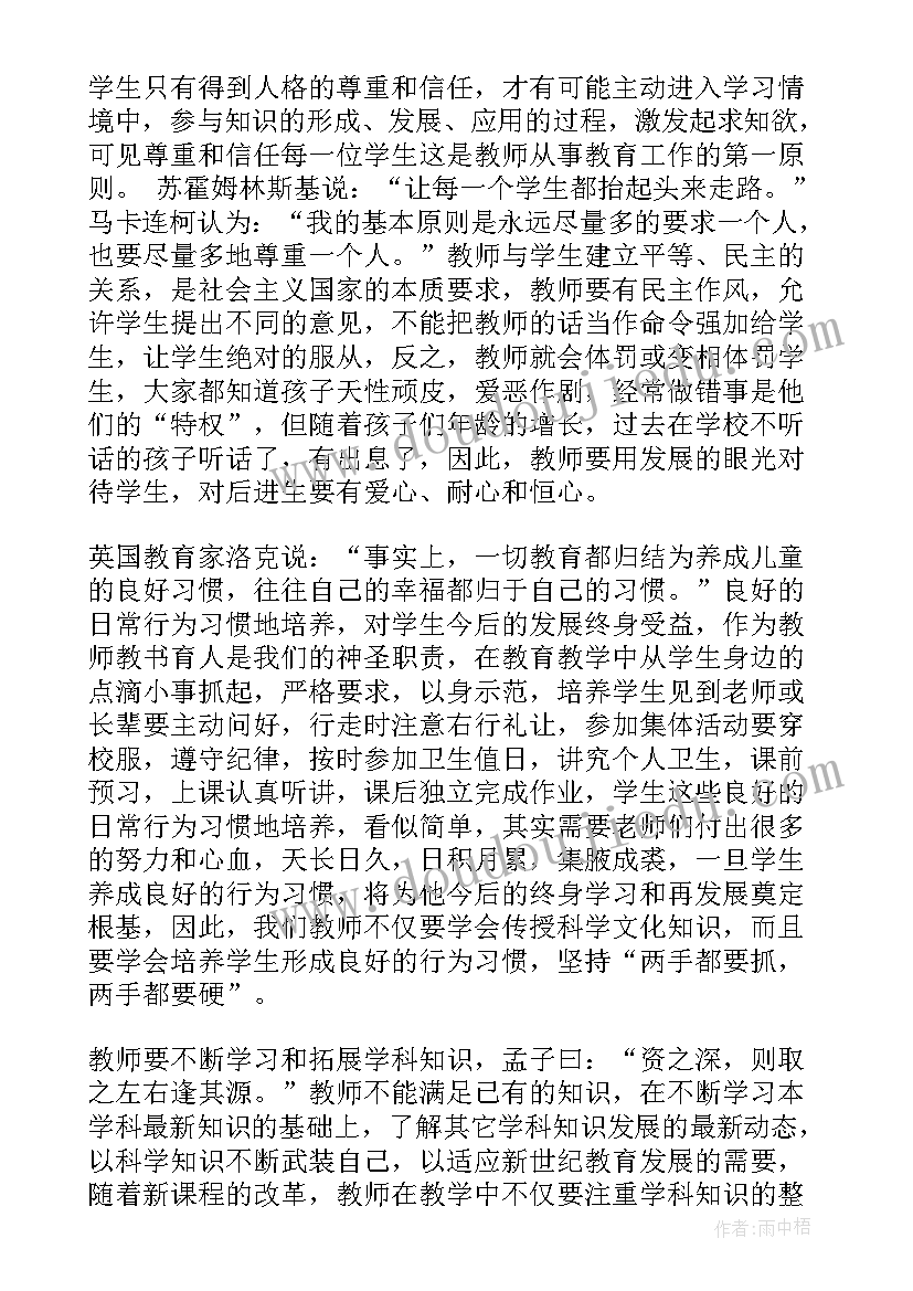 最新暑期教师的培训总结报告 教师暑期培训总结(汇总6篇)