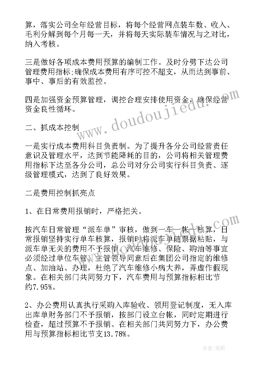 2023年财务述职报告 地产财务部竞聘述职报告(实用5篇)