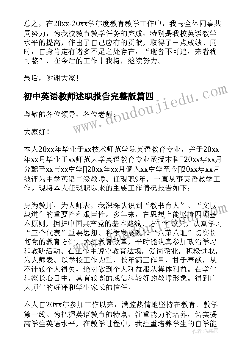 2023年初中英语教师述职报告完整版(大全5篇)