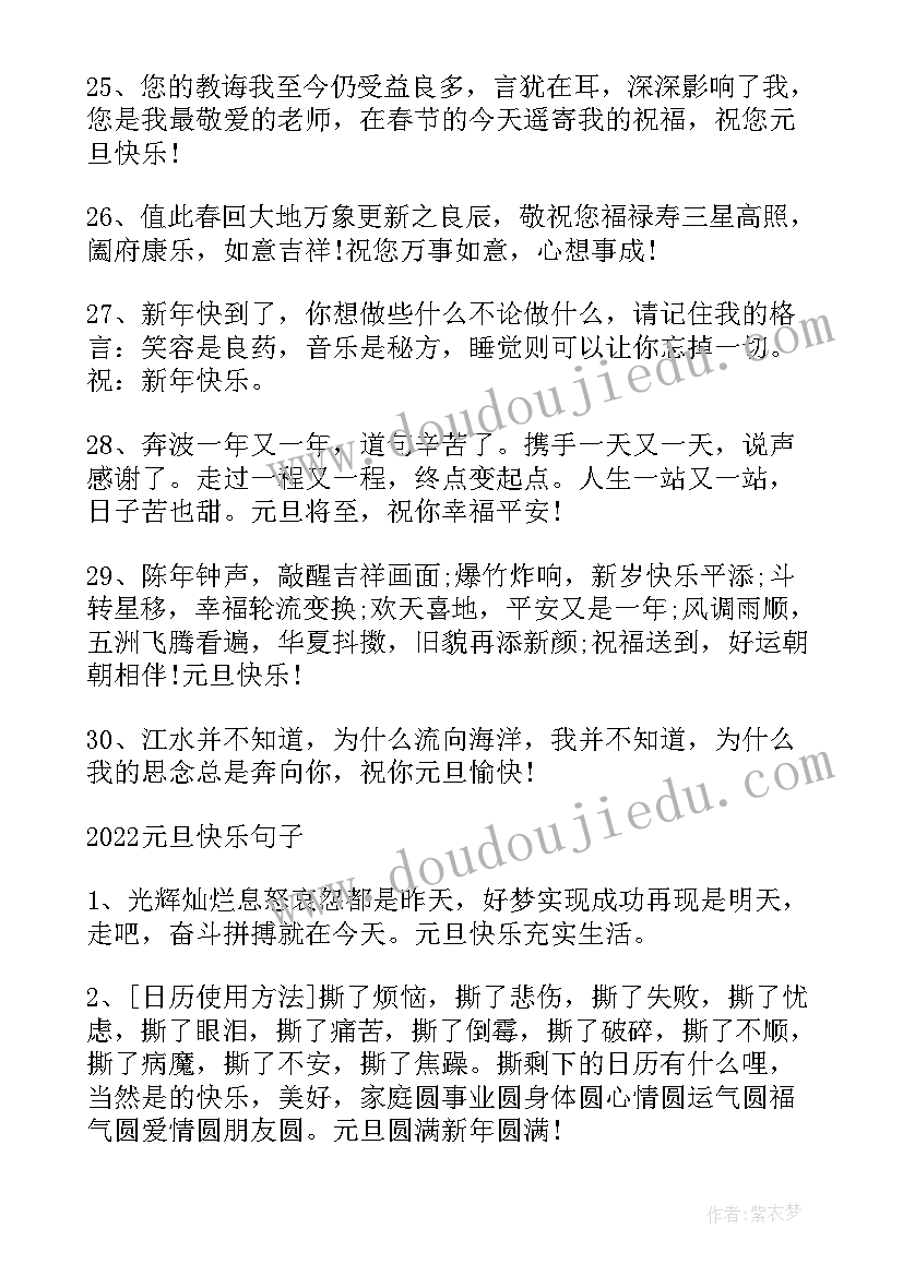 新年最火祝福语(实用10篇)