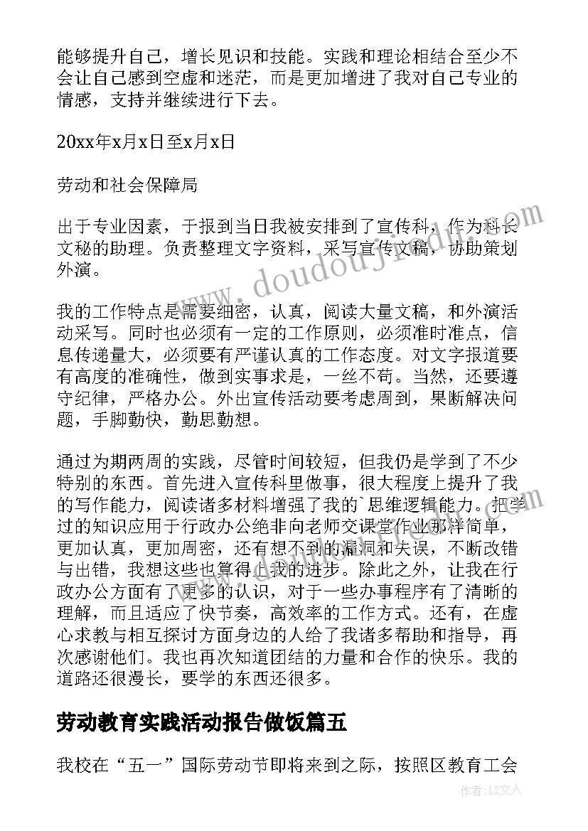 最新劳动教育实践活动报告做饭 劳动教育社会实践报告(实用7篇)