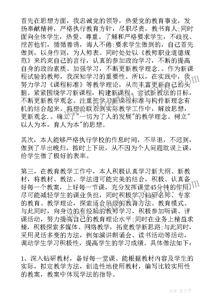 最新小学音乐教师年终述职报告总结(模板9篇)