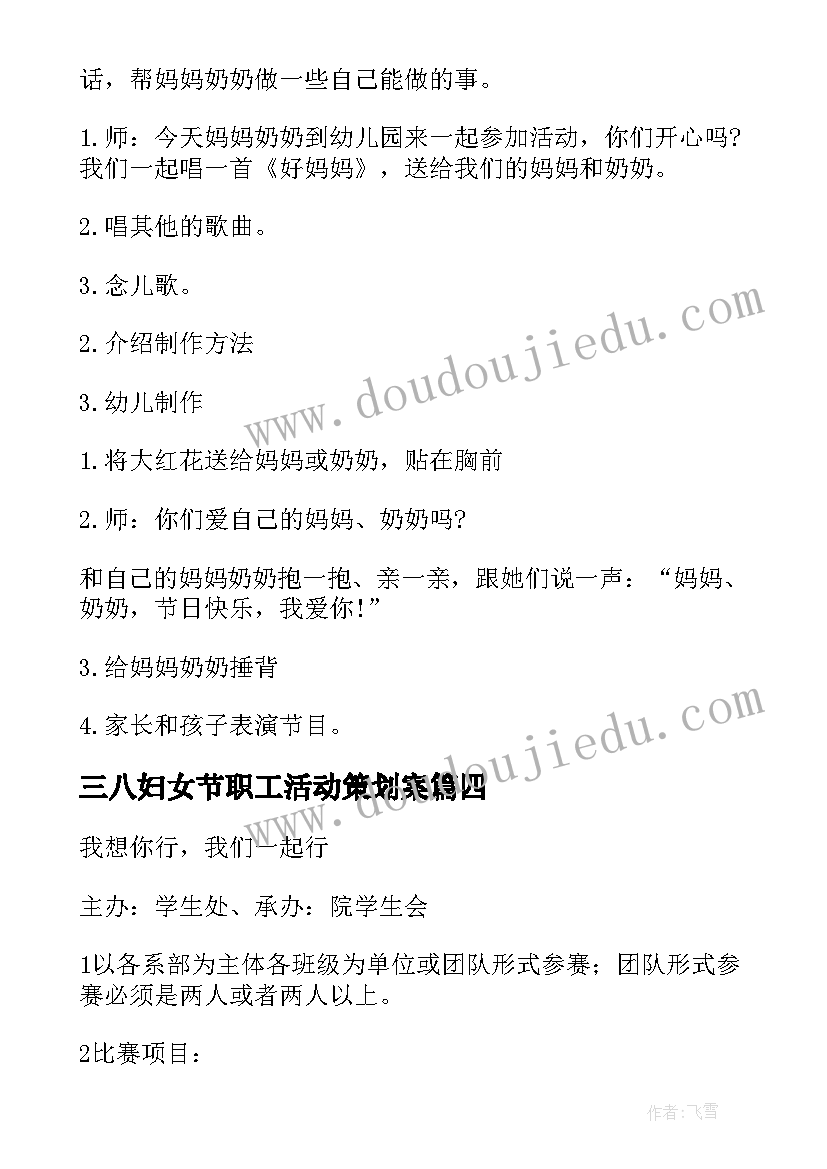 2023年三八妇女节职工活动策划案 职工三八节活动方案(优秀10篇)