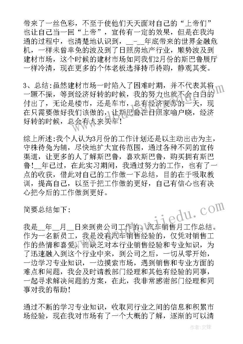 最新加油站月度工作总结及下月工作计划(实用5篇)