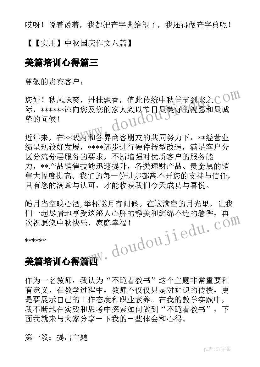 美篇培训心得(模板6篇)