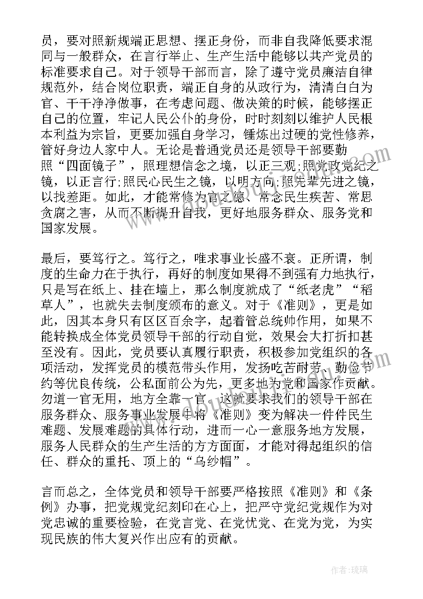 2023年学条例用条例心得体会(精选5篇)