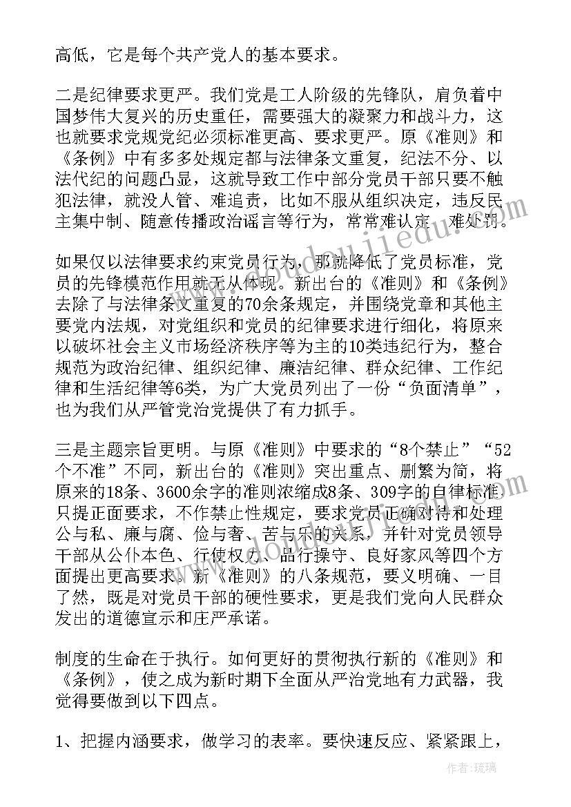 2023年学条例用条例心得体会(精选5篇)