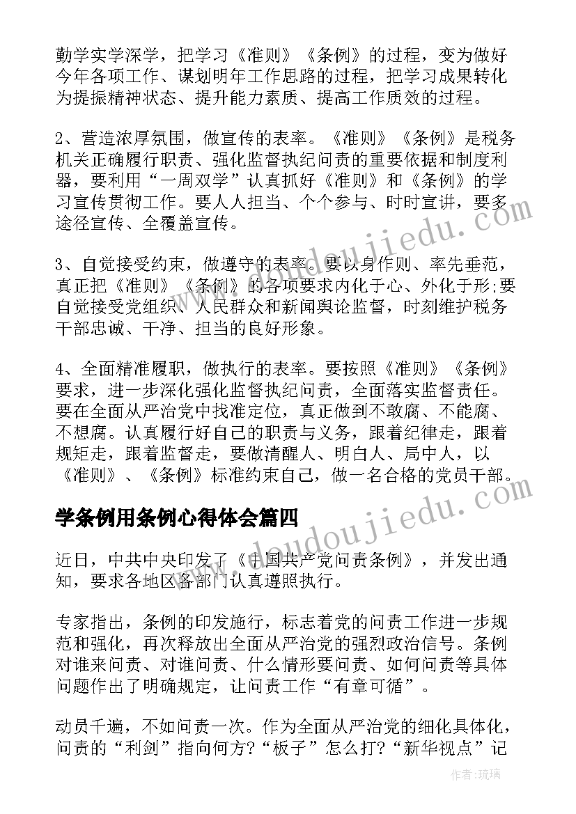 2023年学条例用条例心得体会(精选5篇)