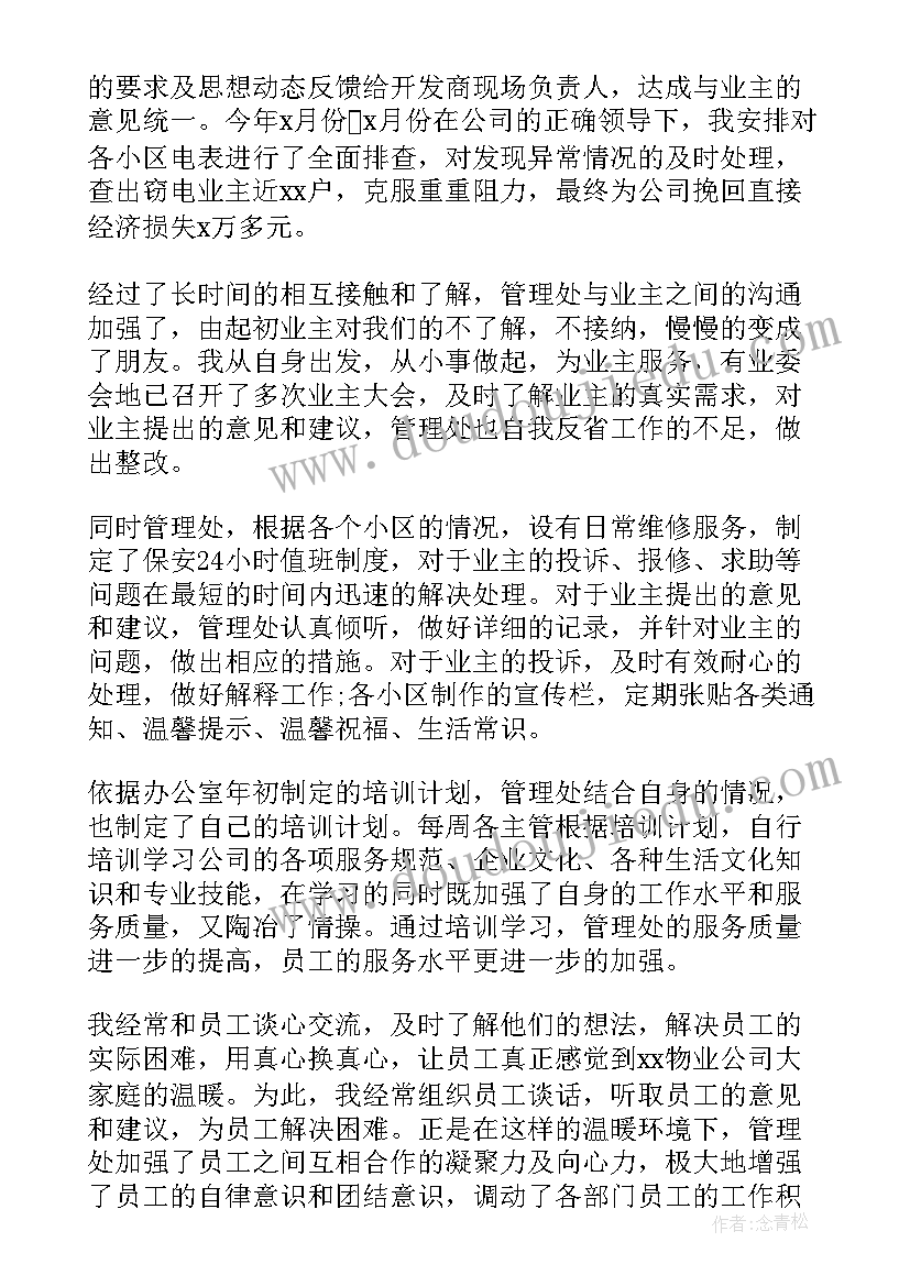 2023年年终述职报告员工工作总结(精选7篇)