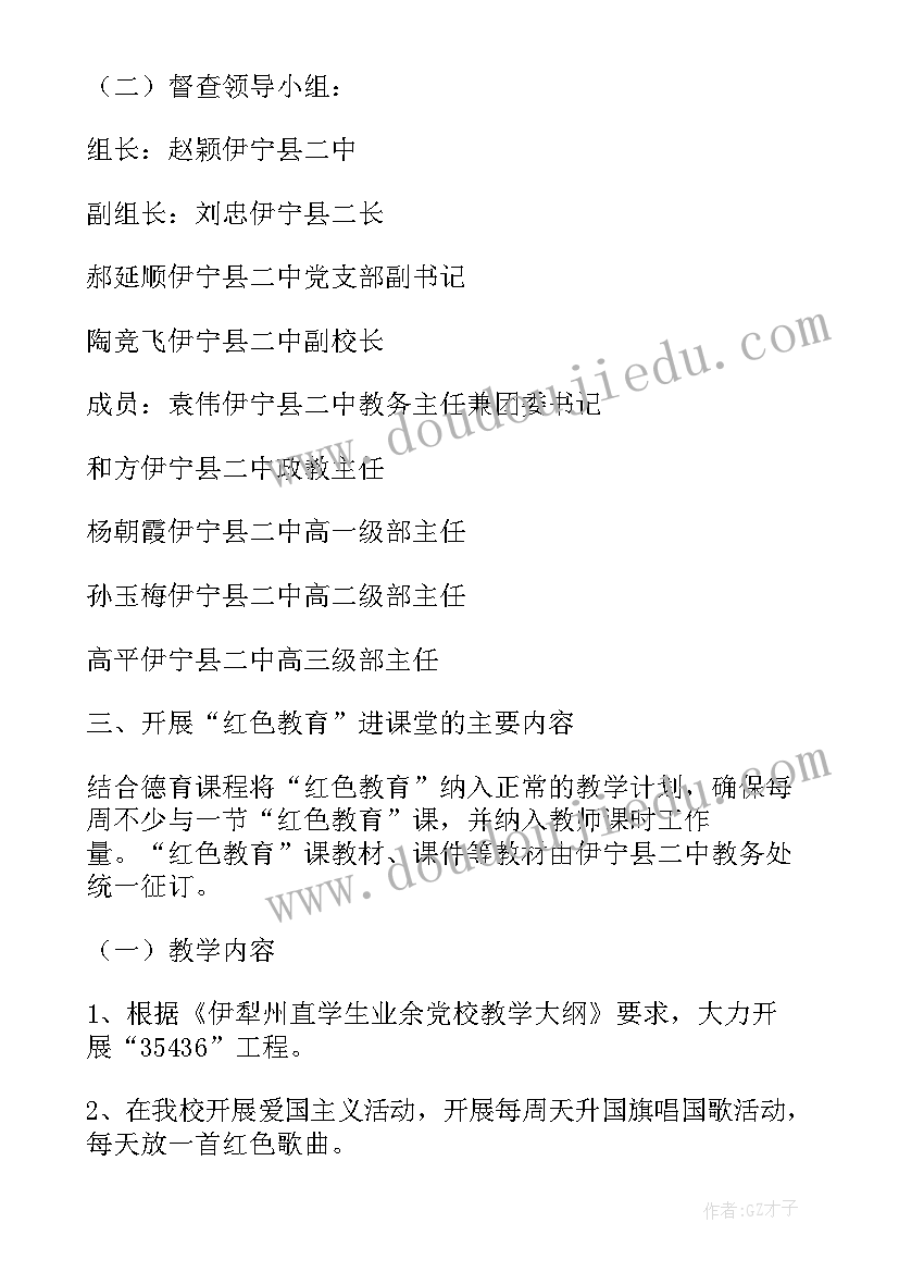 集团开展红色教育活动方案 开展红色教育活动方案(汇总5篇)