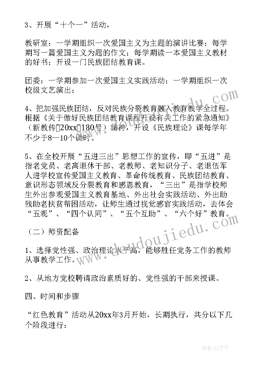 集团开展红色教育活动方案 开展红色教育活动方案(汇总5篇)