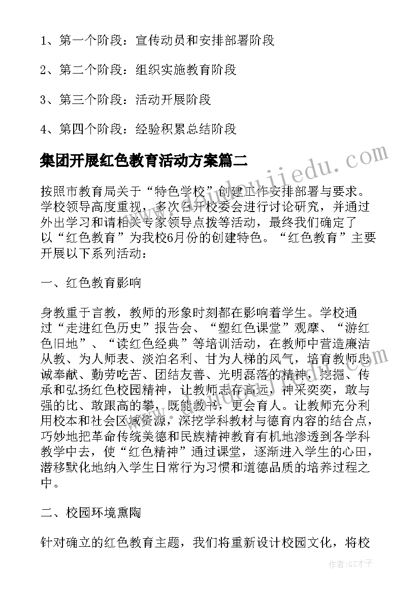 集团开展红色教育活动方案 开展红色教育活动方案(汇总5篇)