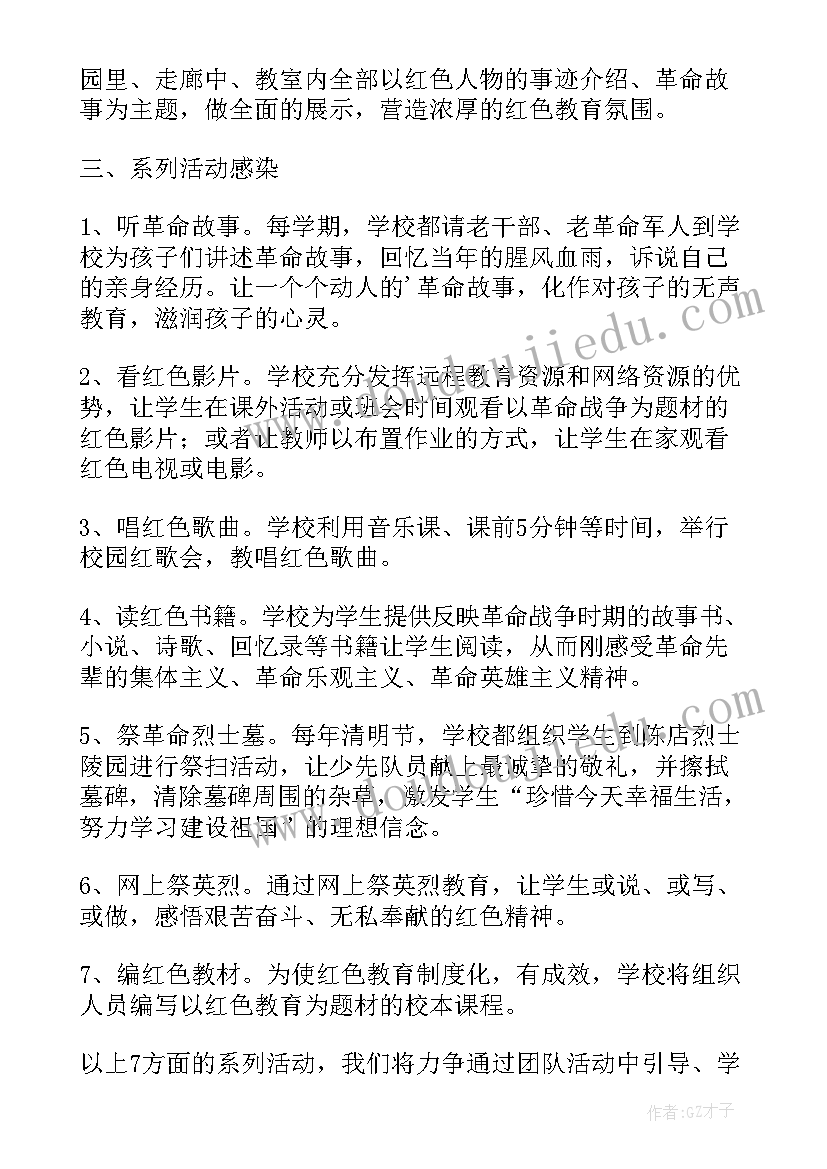 集团开展红色教育活动方案 开展红色教育活动方案(汇总5篇)