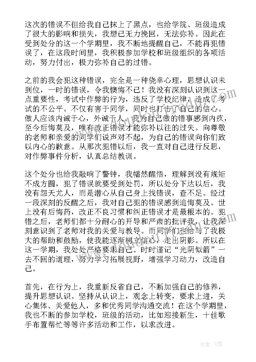 2023年带手机去学校处分撤销申请书 学校撤销处分申请书(大全5篇)