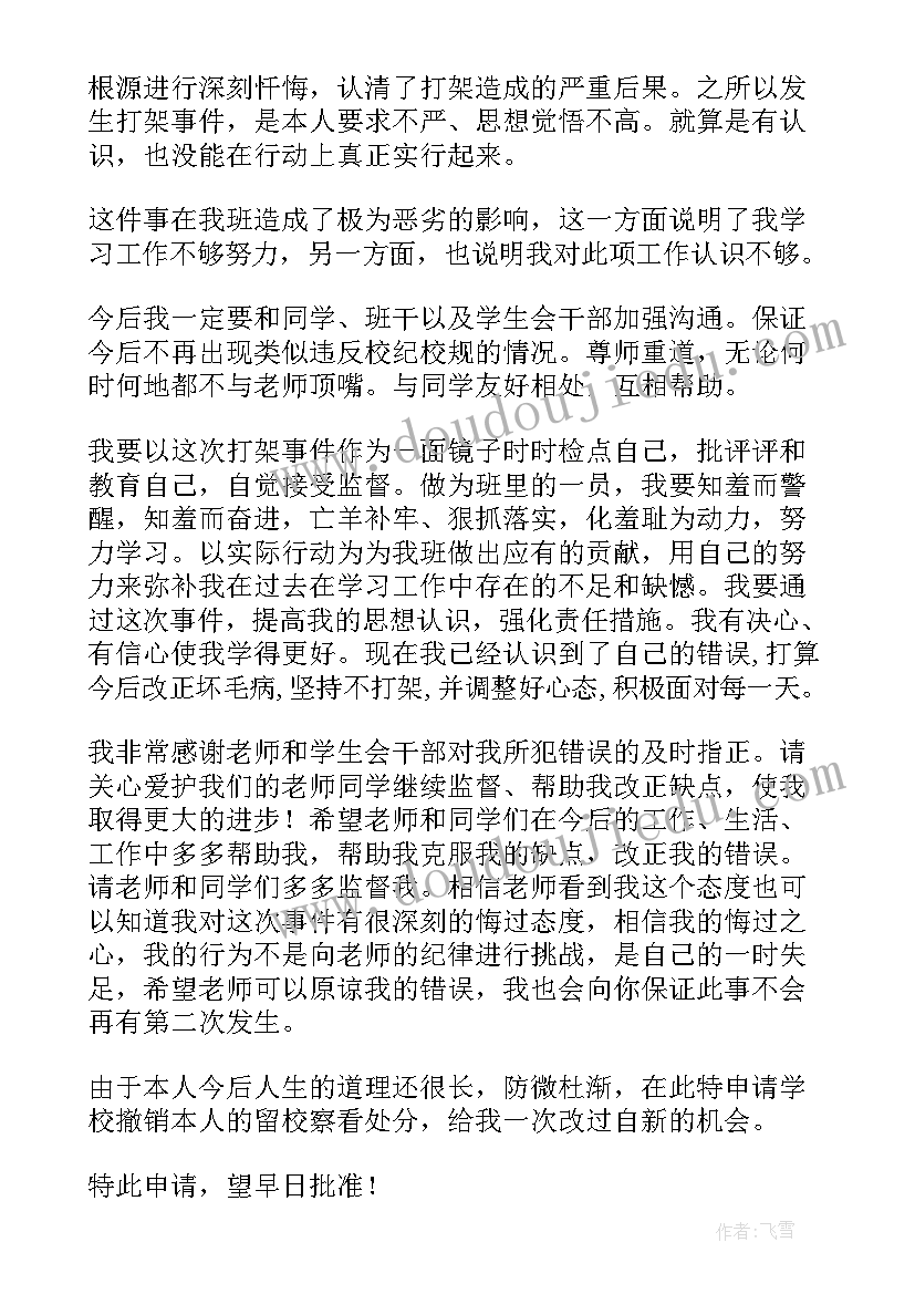 2023年带手机去学校处分撤销申请书 学校撤销处分申请书(大全5篇)